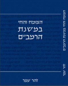 Teachings Of Maimonides The Antiquity And Nature Of Israel